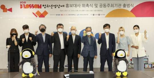 지난 23일 EBS 일산사옥에서 주최사 관계자들과 영상제 홍보대사들이 '2021 블러썸 청소년 영상제 출범식' 진행 후 기념촬영을 하고 있다. 왼쪽부터 후지모토 사오리홍보대사, 크리스티안 부르고스 홍보대사, 장용석 연세대 고등교육혁신원장, 김동섭 SK브로드밴드 그룹장, 강지원 변호사, 김명중 EBS 사장, 김현철 한국청소년정책연구원장, 이유정 홍보대사, 안정은 홍보대사. SK브로드밴드 제공